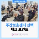 분당우리교회(우리주간보호센터) | 대구 주간보호센터 선택 전, 한 번은 꼭 생각해보셔야 할 부분