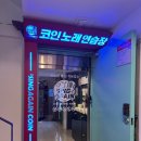 싸다구 노래연습장 이미지