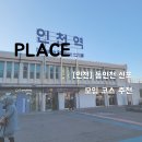 크라운핏 | 인천] 동인천 신포 모임 코스 추천 - 중화방 / 신포목살 / 크라운볼링센터 / 인천 맥주 호랑이 💰 리뷰/후기