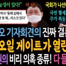 액트지오 기자회견의 진짜결론! 영일만 오일 게이트가 열린다! / 윤석열 정권의 비리 의혹 종류! 다 들었다! 이미지