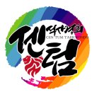 매탄석사경희태권도장 네이버블로그