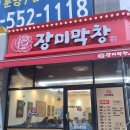 장미막창 티스토리