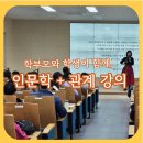 인문학과 가치중립성의 문제 | [공지] 교육청 80명 특강 후기 - 관계·자존감·역사를 잇는 인문학 강의(배하연 강사)