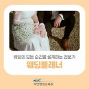 시여성회관(평생학습센터) | 40대 자격증 추천 웨딩플래너 자격증, 국민평생학습센터 온라인과정으로 시작