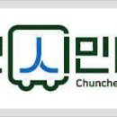 주식회사 춘천시민버스 이미지