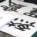 서예 초급 이미지