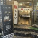 족발마을김족장-영등포점 이미지