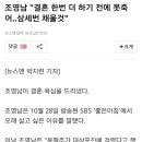 조영남 "결혼 한번 더 하기 전에 못죽어..삼세번 채울것" 이미지