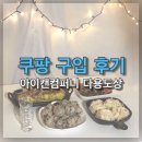 아이앤컴퍼니 | 쿠팡 후기 :: 아이앤컴퍼니 황토 다용도상 특대 화이트