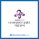 (주)한신여행