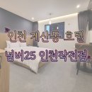 넘버25인천작전점 | 넘버25 인천작전점 더운날에 호캉스하기 좋은곳