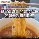 은계공원멀티마트
