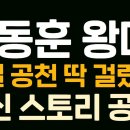 김규완, 한동훈의 배신 스토리 공개! 윤석열 대통령 '한동훈 내 브라더가 아니다'라고 생각한 계기!...홍철기TV﻿ 이미지