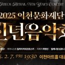 2025 이천문화재단 신년음악회 이미지