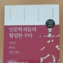 책읽는 문화도시를 꿈꾸는 대구 경북 인문학 협동조합 이미지