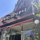 백제대중사우나 네이버블로그