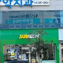 써브웨이전남 이미지