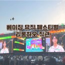 안경나라 야탑점 | [중국 공연] 베이징 대운하 뮤직 페스티벌에서 리롱하오李荣浩 콘서트!