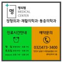 서창재활의학과의원