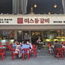미스등갈비 롯데점 이미지