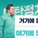 [단독]“그곳엔 없습니다, 여기엔 있습니다”…與野 정조준한 ‘새미래 슬로건’ 이미지