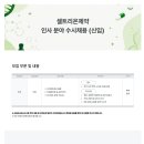 [셀트리온제약] 인사 분야 수시채용 (신입)(~08.12) 이미지