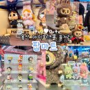 용산마트앞(민어의거리) | 용산 아이파크몰 놀거리 팝마트 라부부 크라이베이비 쇼핑 용산역 핫플 볼거리