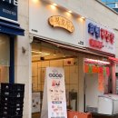 24326_세교중심상가앞 | 오산맛집 복호두 오산세교점 앙버터 호두과자 추천