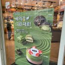 뚜레쥬르상동역점 | 뚜레쥬르 말차 크림빵 외 신제품 4종 후기 가격 칼로리