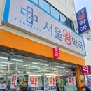 남시약국 | 남대문시장 - 남대문시장 약국거리, 남시약국 방문후기