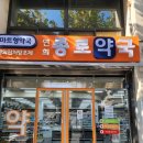 마트종로약국 이미지