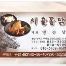 시골통닭 Daum카페