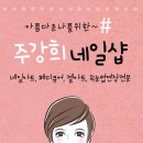 주강희 네일샵