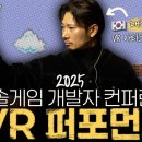 게임 컨퍼런스 오프닝, 어떻게 차별화할까? - VR 드로잉 퍼포먼스 (콘솔게임 개발자 컨퍼런스 )