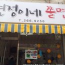 현정이네쫄면