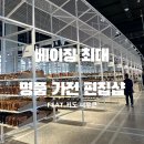 준 당구장 | 베이징 쇼핑 추천 제대로 찾았다｜1000평 초대형 명품 편집샵 ‘차오지좐’ 솔직 후기
