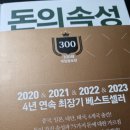 문턱바구 | 후기] 돈의속성 (#24-09)