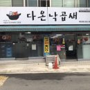 알찬낙곱새 - 서구 둔산남로203번길 19 | 알찬낙곱새