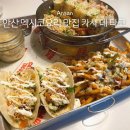 광덕대로 | 안산 고잔동 카사 데 타코 엔칠라다 커플세트 후기 주차 메뉴추천