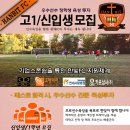 서울 한빛FC U-18 장학생 선발 모집 (100％ 기업육성 투자) 이미지