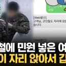 군인이 지하철에서 앉아서 간다며... '황당'/ KNN 이미지