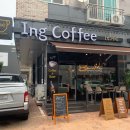 잉 커피(Ing Coffee)