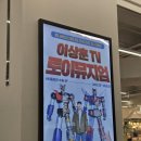 피규어뮤지엄 | [수원 볼거리]이상훈 TV 피규어 토이 뮤지엄 후기