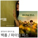 유코디 | 5월 4주 차 개봉 영화) 백룸 + 파이널 피스 리뷰 후기 줄거리 결말 정보