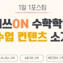 매쓰온수학전문학원