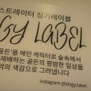 징기레이블 이미지