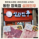 레인 | 동탄 정육점 설레인우 후기 / 동탄호수공원 정육점 추천