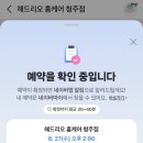 해드리오 | 청주 율량동 쇼파청소 해드리오 홈케어 내돈내산 찐 후기