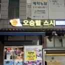 오승렬스시 이미지