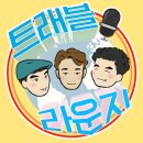 트래블라운지 이미지